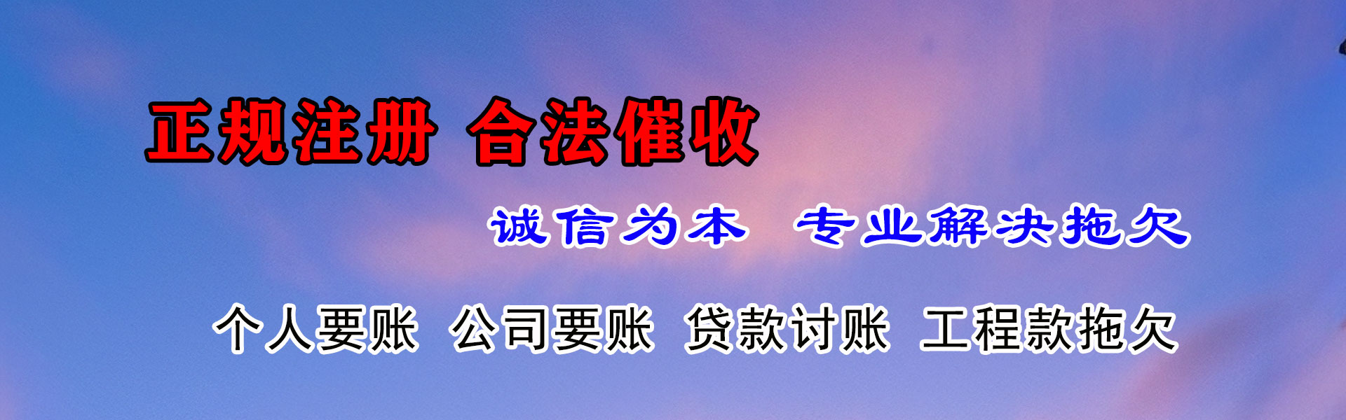 德格讨债公司